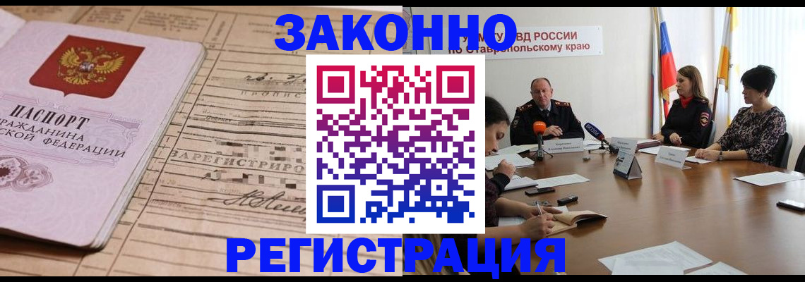 прописка паспорт в Тимашёвске