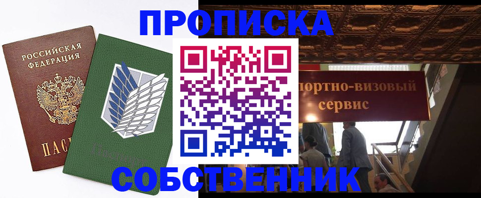 прописка от собственника в Тимашёвске