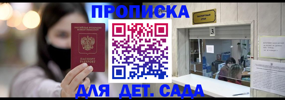 прописка для работы в Тимашёвске