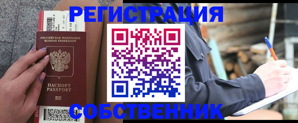 прописка в квартире в Тимашёвске
