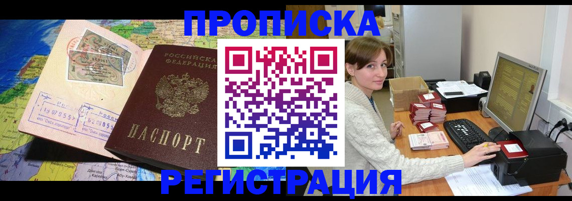 прописка для кредита в Тимашёвске
