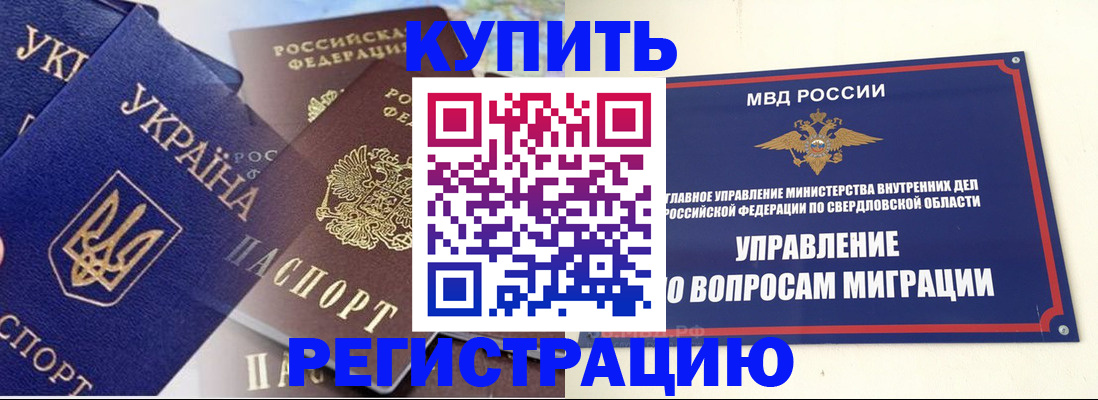 прописка для работы в Тимашёвске